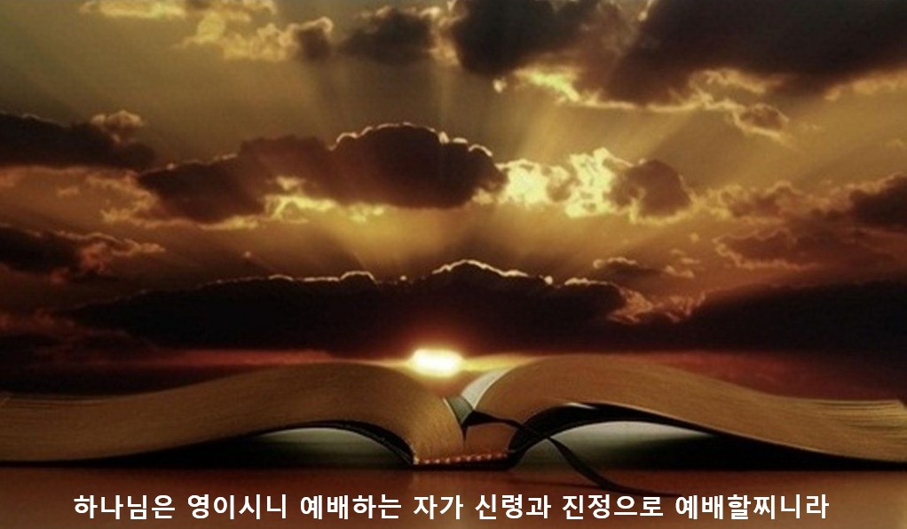 5월 8일 신령과 진정